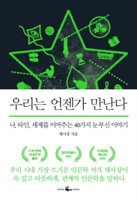 우리는 언젠가 만난다
