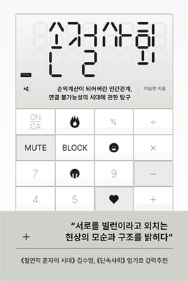 손절사회