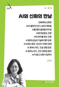 AI와 신화의 만남