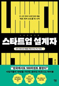 스타트업 설계자