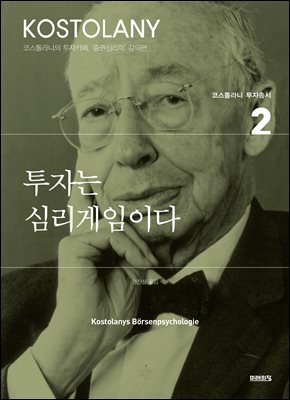 투자는 심리게임이다