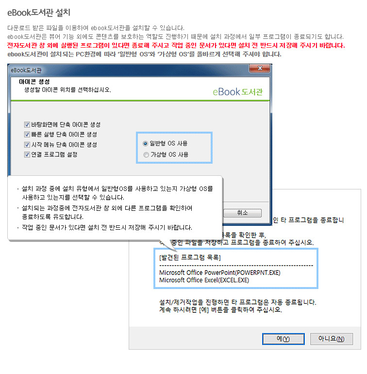 eBook도서관 설치