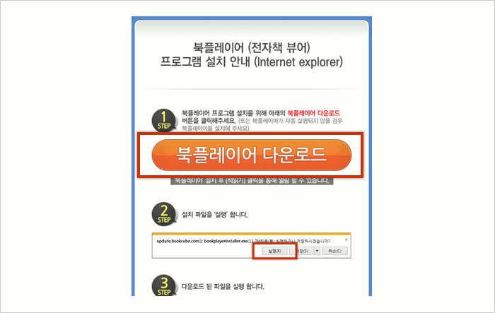 북플레이어(전자책 뷰어)설치