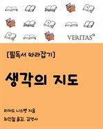 생각의 지도 (리처드 니스벳) (개정판)