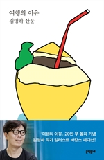 여행의 이유