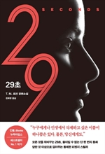 29초